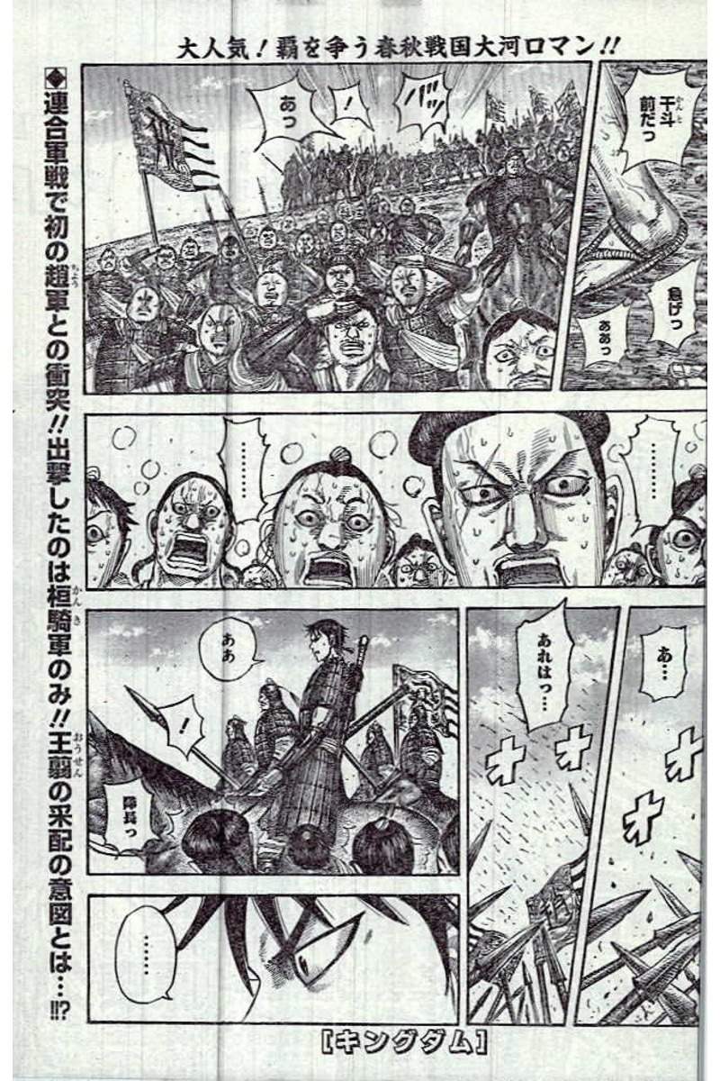 Kingdom - Chapter 504 - Page 1